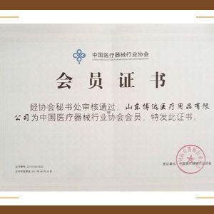 會(huì)員證書(shū)